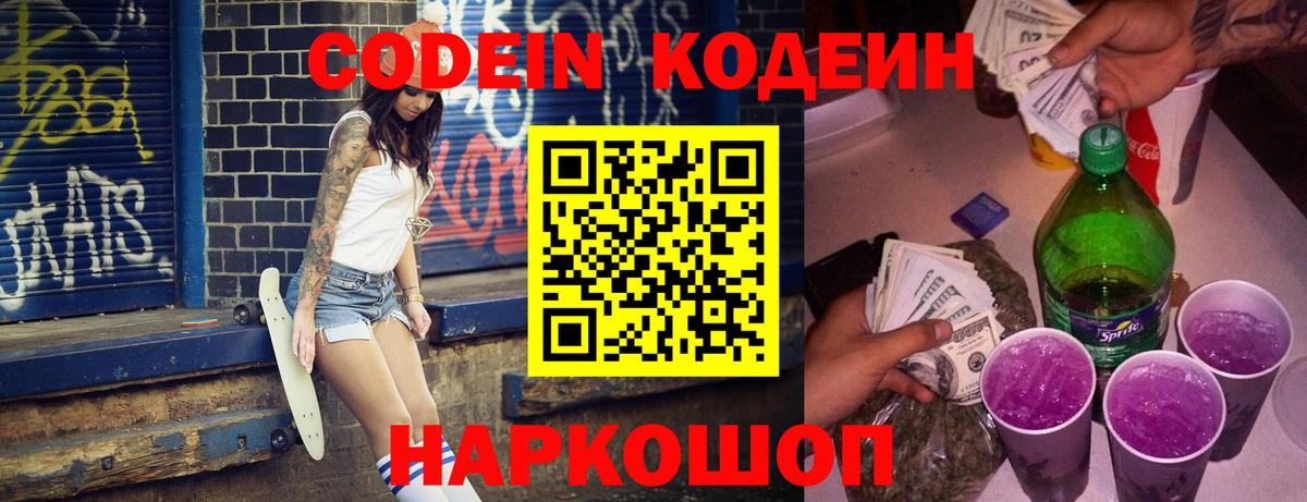 Codein напиток Lean (лин)  Кодеин напиток Lean (лин)  Вход с VPN  Костомукша 