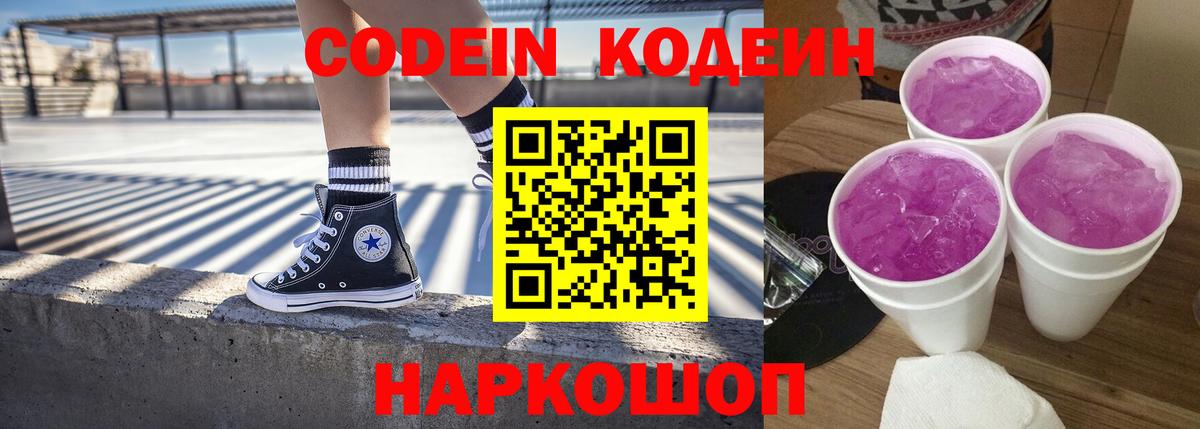 Codein Purple Drank Костомукша